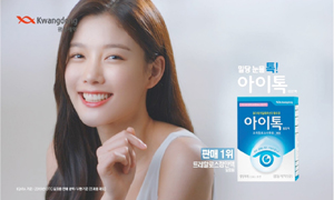 광동제약, '아이톡점안액' 신규 모델에 김유정 발탁
