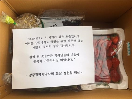 "딸기 먹고 힘내세요"...광주시약, 약국에 농산물 제공 