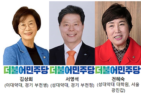 김상희·전혜숙·서영석 "더 낮은 자세로...국민과 함께"