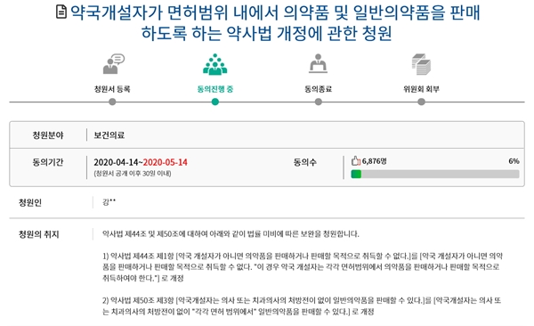 "한약사 일반약 판매 금지"…국회청원에 7천여명 찬성