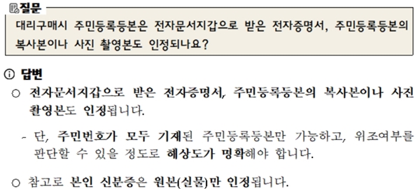 신분증 찍어 가져오는 마스크 구매자에 약국 '난감'