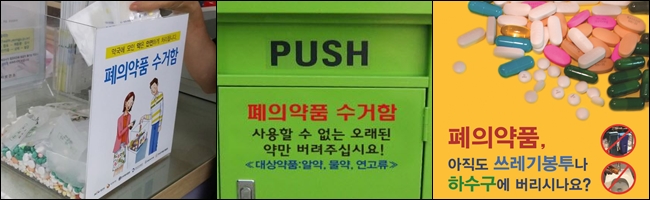 폐의약품 복약지도 의무화 추진에 약사들 '반발'