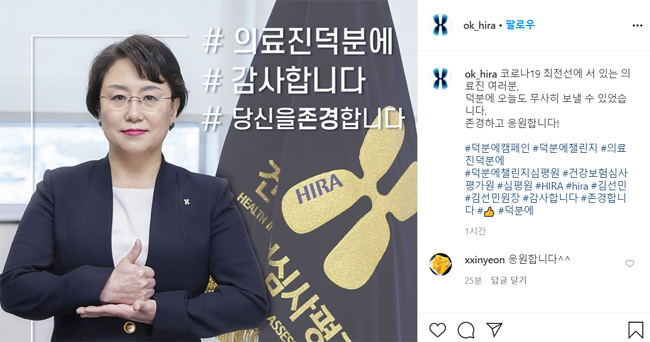 심평원, 의료진 응원하는 '덕분에 챌린지' 동참