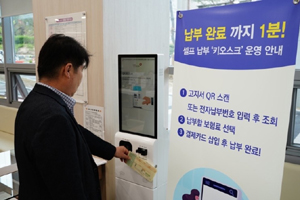 "공단 지사에서 키오스크로 보험료 납부하세요"