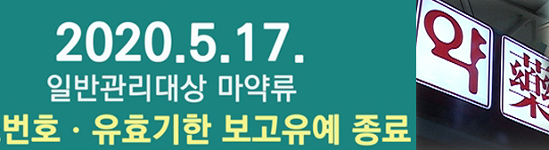 향정 사용보고 18일 개시…약국-병원 체크포인트는?