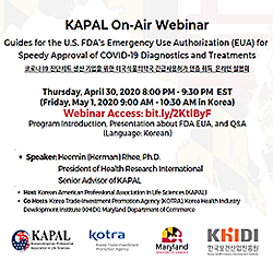 "국산 코로나 진단키트 美 긴급사용승인 후방지원"