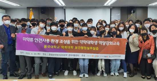 경기마퇴, 동국대 약대생 보건행정 실습 진행