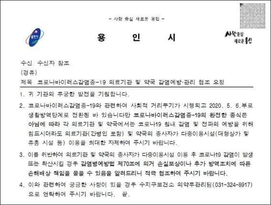 "병원·약국 종사자 마트도 가지마라?"…지자체 지침 논란