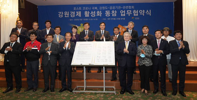 강원도·혁신도시 공공기관, 경제 살리기 도모