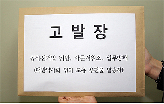 약사회 사칭 제주4.3사건 '괴우편물' 누가 보냈나