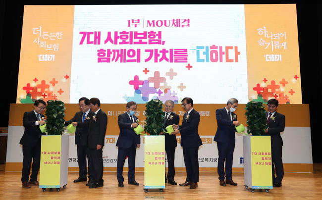 건보공단, 7대 사회보험 협의체 업무협약 체결