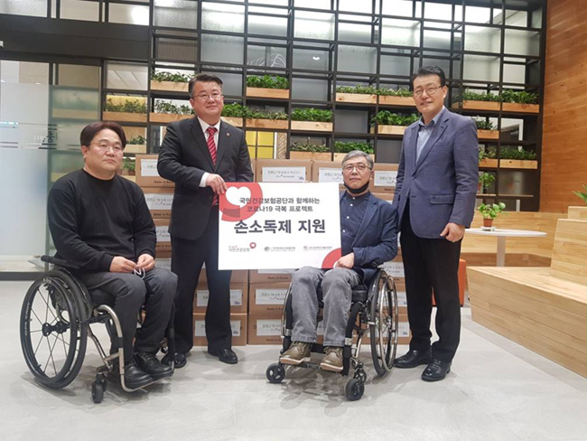 건보공단, 장애인 단체에 손소독제 지원