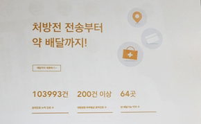 "조제약 배달가능 약국 64곳"…택배배송 광고 '논란'