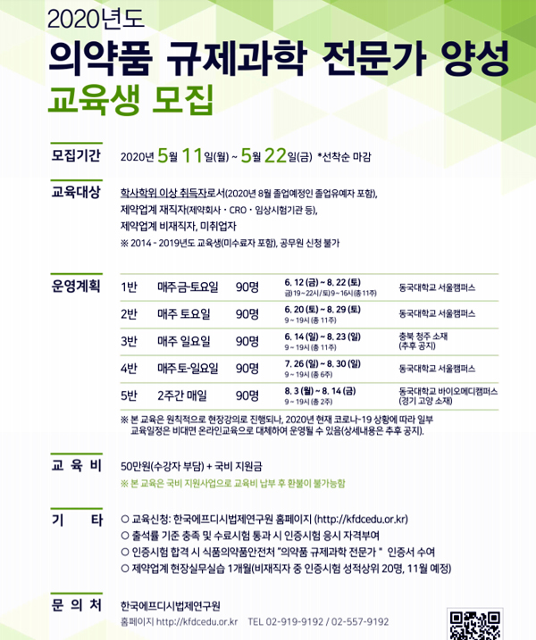 의약품 규제과학 전문가양성 교육과정 22일까지 접수