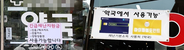 재난지원금 풀자 약국 매출 반짝…상담→구매로 연결 