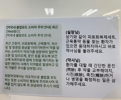"일반약 소분 좀..." 불법 유도후 보건소 민원 주의보