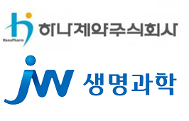 하나제약·JW생명과학 개발한 후발약, 첫 허가신청
