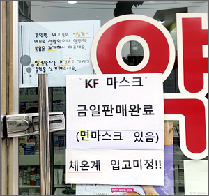 "마스크 달라"…약국서 행패부린 남성 벌금 300만원