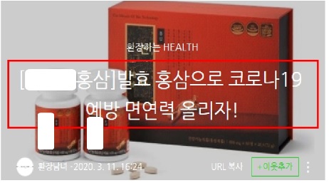 코로나19 불안 심리 악용, 허위광고 식품·화장품 기승