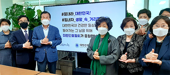 신경림 간협회장, 코로나 극복 희망캠페인 동참