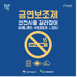 식약처, 금연의 날 맞아 보조제 안전사용 리플릿 배포