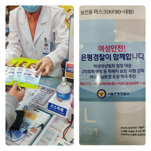 은평구약, 공적마스크에 여성 긴급 상담전화 홍보