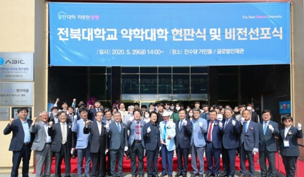 전북약대, '글로벌로 나아가는 약대' 비전 선포