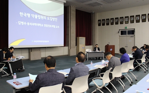 부산마퇴본부, 마약류 중독자 재활 최선책 논의