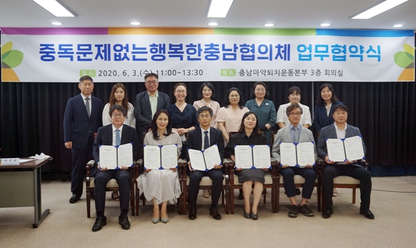 충남마퇴본부, 지역 6개 기관과 중독예방 협약 체결 