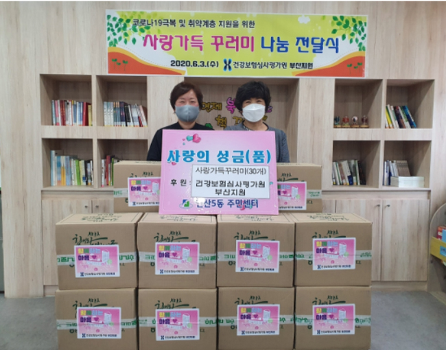 심평원 부산지원, 취약계층에 농축산물 꾸러미 전달 