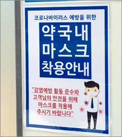 도매직원도 확진…코로나 검사받은 날도 약국 방문