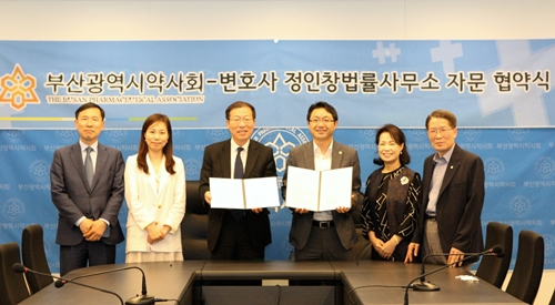 부산시약, 정인창 법률사무소와 자문 협약 