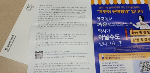 한약사회 약국 고발에 지역약사회, 법률지원 착수 