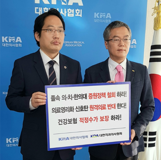 의협-치협, 원격의료·의치대 정원증원 반대 공조