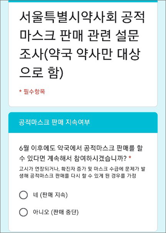 "공적마스크 어찌 할까요?"…서울지역 약사 설문 조사