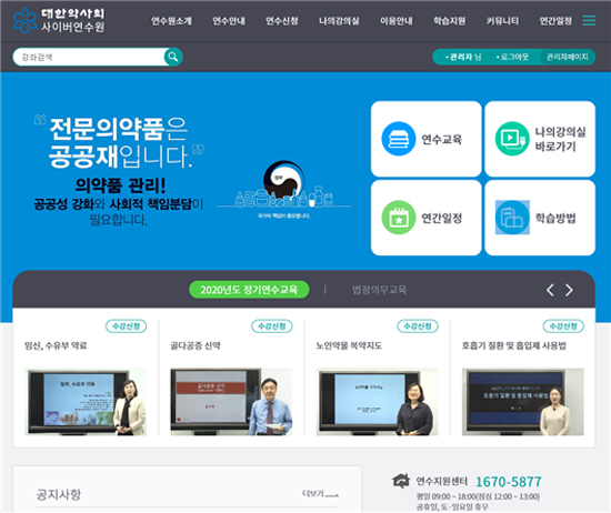 약사회 사이버연수원 일평균 1천여명 접속…화·수 집중