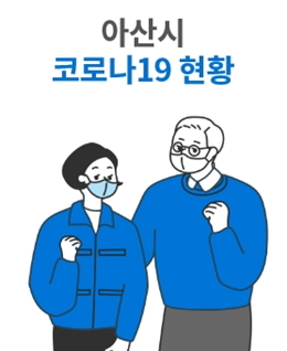 충남 아산서 약사 확진자 나와…지자체 집계 3번째