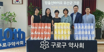 구로구약, 바이오업체서 기증한 유산균 취약계층에 전달
