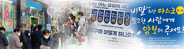 '10매 확대, 11일 연장'…사재기 체크+마스크재고 소진