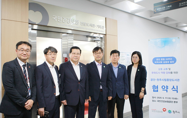 건보공단-원주도서관, 지역사회 독서문화 조성 MOU