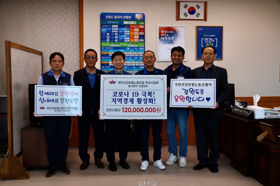 건보노조, 지역상품권 9억원어치 구입…기부 등 추진