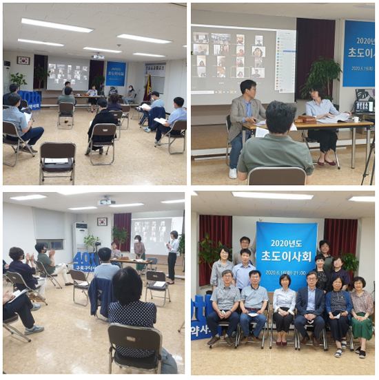 구로구약, 화상으로 2020년도 초도이사회 진행