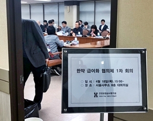 첩약급여 '적정수가 논의' 한번더…내달 3일 건정심