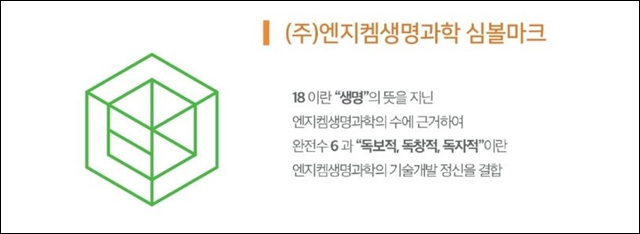 엔지켐, 'EC-18' 면역항암제 병용 치료제로 주목

