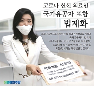 코로나 헌신 의사 '국가유공자 인정' 법안 추진