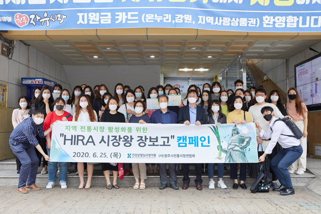 심평원, 전통시장 살리기 'HIRA 시장왕 장보고' 추진