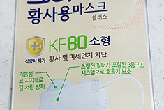 마스크·손소독제 매점매석 금지 고시 9월 30일까지 연장