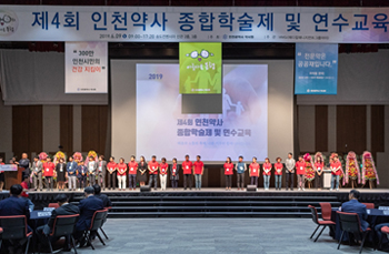 인천시약, 온라인으로 종합학술제 '팜 페어' 진행