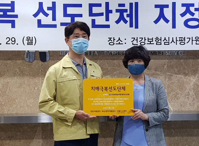 심사평가원 부산지원, 치매극복 선도단체 지정