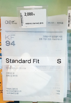 "아에르·에티카·국대 있나요?"…약국서 사적마스크 인기